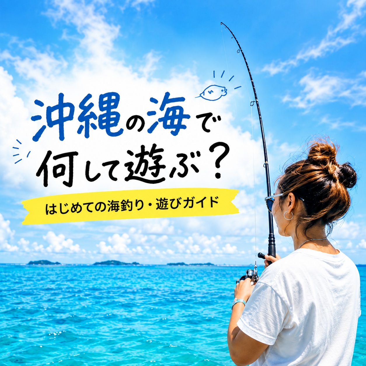 沖縄の釣り船 ミツワ