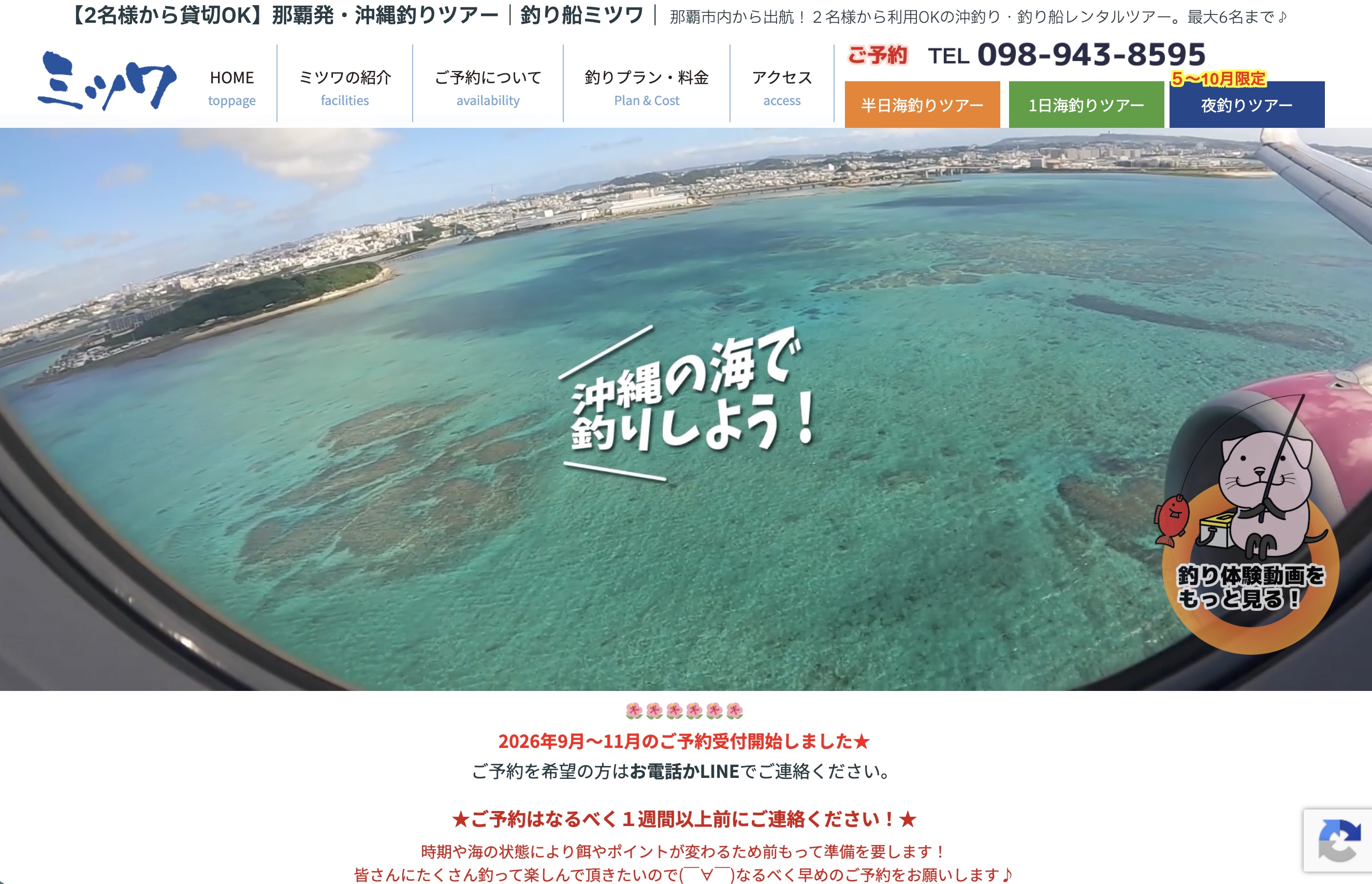 沖縄の釣り船 ミツワ ウェブサイト